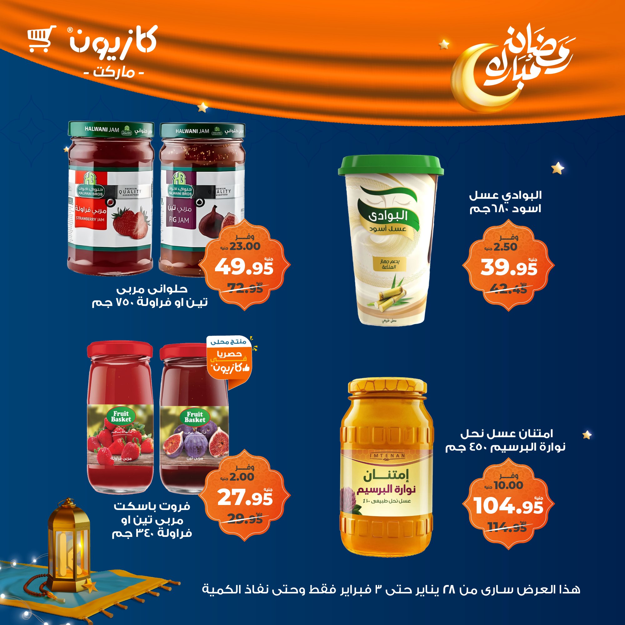 kazyon offers from 28jan to 3feb 2025 عروض كازيون من 28 يناير حتى 3 فبراير 2025 صفحة رقم 34